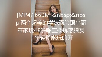 无水印[MP4/304M]1/14 美女初下海骑脸吃吊口活超棒抹玩乳液炮友怼入骚穴开操VIP1196