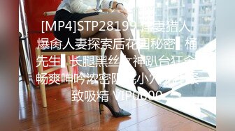 STP23898 这女太骚了加钟操 舔屌吸吮一脸淫荡 超近拍摄撞击 猛操大屁股操的抖动