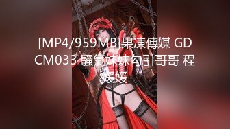 [MP4]91制片厂 91CM-240❤️《AI人形机器女友》主人请将肉棒插进来为我充电 萧悦儿