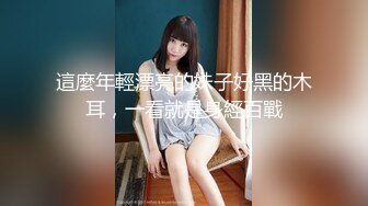 ★☆《✅重磅核弹》★☆推特20万粉身材颜值巅峰比女人还女人极品眼镜抚媚CDTS【俞喵喵】私拍~男女通吃自慰啪啪各种花样