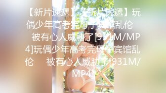 [MP4/216MB]【精品泄密】小姨与外甥的情事