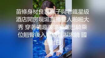 铁鸡巴哥莞式桑拿会所偷拍直播口活非常不错的白嫩妞玩六九掰穴舔逼连续干了两炮对白清晰