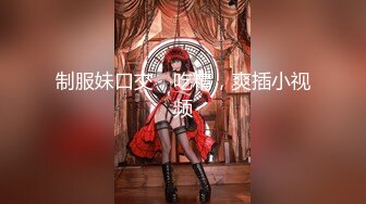 【全網首發】【豪華推薦&amp虐戀女神】牛逼調教大神『50度先生』震撼首發 花式調教女奴 群P插針飲尿露出樣樣齊 高清720P版 (5)