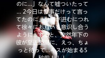 失恋OL女子… 酔った势いで中年おじさん逆お持ち帰り≪ヤケクソSEX≫ 桃乃木かな