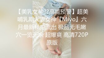 ★☆超颜值极品绿帽淫妻★☆极品豪乳女神火爆淫乱性爱实录 豪乳女友幻身狐尾女仆用蜜穴尽心伺候单男 高清1080P原版