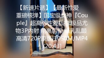 [MP4]推特最新流出留学生网红UP主李真与粉丝自拍饥渴少妇约男技师上门推油特殊性服务无套内射表情销魂