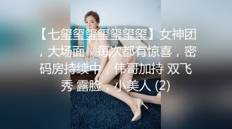 基金部门的小美女，带回家床上做爱，这叫床声绝对爽！！