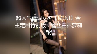 [MP4]极品眼镜妹小鱼干！外表甜美骚的很！趴在桌子上舔逼，开档肉丝沙发上操