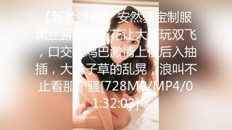 [MP4]狂嗨新春炮 苗家配方神水加持 约操白嫩美乳小姐姐 浪叫受不了