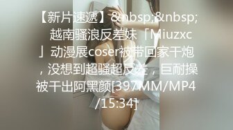 『LT软软兔』00后清纯反差少女 cos主播守望先锋宋哈娜连体衣开档动漫，小小年纪小穴就活生生捅成了爸爸的形状