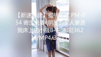 【新片速遞 】 高潮喷白浆见过吗，饥渴的熟女❤️丰满的挺拔娇体，插得小穴湿的一塌糊涂！[30M/MP4/01:39]