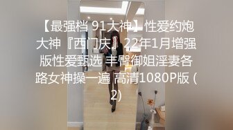 《极品女神反差泄密》可盐可甜清纯萝莉系美少女，啪啪多水蜜穴SM调教纯纯人形小母狗，【lewd】付费私拍