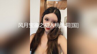 【超顶❤️鬼父乱伦】女儿婷宝✿ 最享艳福淫兽父亲 操完她闺蜜再操女儿 一天艹俩要虚了 好奇猫咪还看着主人操穴[276MB/MP4/31:12]