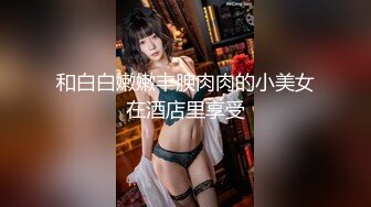 [MP4/ 2.05G]&nbsp;&nbsp;姐妹花三飞：无套干姐妹俩，超级疯狂，操完一个插下一个，轮流肏，最后内射妹妹，太淫荡了！