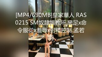 皇家华人 RAS-0158 超高傲大奶美女误喝媚药 乖乖服从我的命令