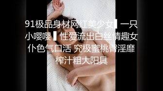 91极品身材网红美少女▌一只小嘤嘤 ▌性爱流出白丝情趣女仆色气口活 究极蜜桃臀淫靡榨汁粗大阳具