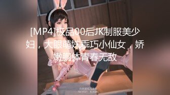 [MP4/ 1.54G]&nbsp;&nbsp;极品性爱绿帽狂按耐不住性爱欲望 和单男3P齐操性瘾骚妻 前裹后操 骚货小逼给操麻了