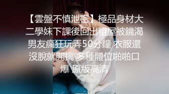 重磅核弹！可盐可甜极品大奶清纯女神【小罗老师、旖可】付费露脸视图，露出裸舞性爱调教，年纪虽轻却很反差[MP4/2220MB]