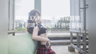 【新片速遞】 伪娘：我老公很久没和我做爱了，你好黑❤️ 外卖哥：晒的，我现在还有很多单，我没钱，能做吗？艹完都没发现是人妖！[390M/MP4/08:59]