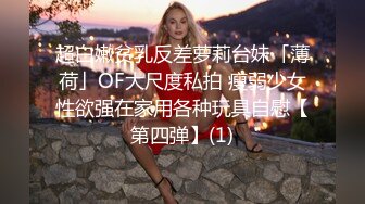 狂插1米88高的T台超模美女