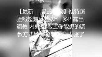 大学校园女厕全景偷拍多位漂亮学妹嘘嘘 各种美鲍轮流呈现18 (1)