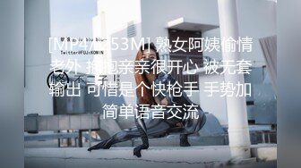 [MP4/ 253M] 熟女阿姨偷情老外 抱抱亲亲很开心 被无套输出 可惜是个快枪手 手势加简单语音交流