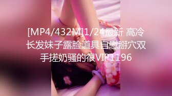 [MP4/ 895M] 最新封神极品乱伦人渣大神会喷水的亲姐姐新作乱伦史上最愉快一次性交 给姐姐舔脚舔穴内射