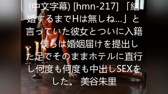 (中文字幕) [hmn-217] 「結婚するまでHは無しね…」と言っていた彼女とついに入籍、 僕らは婚姻届けを提出した足でそのままホテルに直行し何度も何度も中出しSEXをした。 美谷朱里