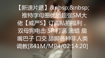 [MP4/ 645M]&nbsp;&nbsp;刚毕业的超美眼镜妹约大鸡巴网友 无毛逼逼被操到淫水直冒