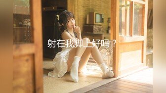 探花系列-175CM模特级女神返场