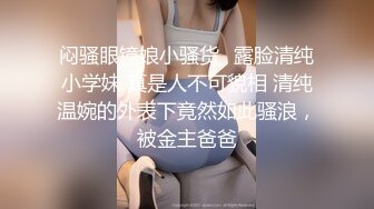 ✿绿帽淫妻大神『鹿林FQ』看着淫妻被单男随便玩弄，听她说好舒服呀，自己不知道为啥就硬了，你们都有这种体验吗