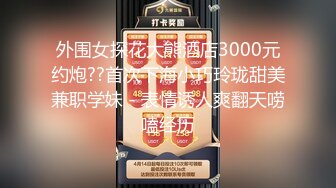 【新片速遞】新购《大学生活好系列❤️》臻选PUA大神忽悠套路高校留学生等反差婊小姐姐无底线私拍视图基本都露脸[1890M/MP4/01:09:34]