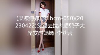 91YCM-051 莉娜 性感御姐的诱惑 果冻传媒