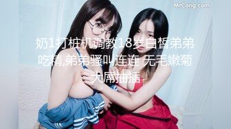 [MP4/ 239M] 女神-潮吹女王-小米被榜一约到了，给榜一大哥吃鸡巴，还被大哥舔喷了，对白精彩！ (1)