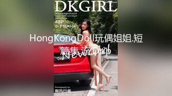 [MP4/ 509M] 大屌哥双飞姐妹花，露脸激情上位抽插，草了姐姐让妹妹舔大鸡巴，让小哥压在身下爆草抽插