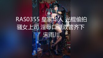 2024年新作，极品173大长腿小少妇，【missyueyue】家中约炮大叔，屁股圆又大，小森林较为茂密