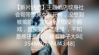 情人节.下了点药把小姨子的鲍鱼给干翻了[420M_MP4_26_38_RF]