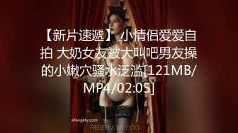 【新速片遞】 ✨✨12月顶流女模作品，颜值巅峰秀人韩系大眼女神模特【白笑笑】私拍视图，揉奶揉穴，全裸骑熊，紫薇模拟啪啪销魂吟叫[1210M/MP4/06:17]