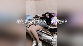 露脸才是王道！已退圈的P站网红上海留学生反差骚女Aisha私拍外表斯文实则淫荡各种啪啪内射第三弹 2