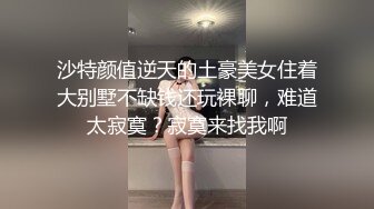 沙特颜值逆天的土豪美女住着大别墅不缺钱还玩裸聊，难道太寂寞？寂寞来找我啊