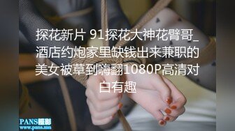 最新11月收费精品，超人气虐调女神，顶级母狗【咪妮MINI】久违的重磅更新【珍珠与露】 (2)