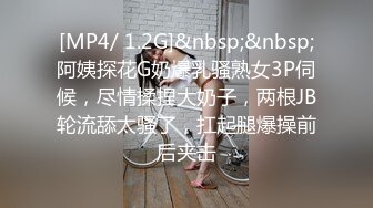 [MP4/ 1.2G]&nbsp;&nbsp;阿姨探花G奶爆乳骚熟女3P伺候，尽情揉捏大奶子，两根JB轮流舔太骚了，扛起腿爆操前后夹击