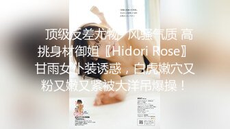 ✿顶级反差尤物✿风骚气质 高挑身材御姐〖Hidori Rose〗甘雨女仆装诱惑，白虎嫩穴又粉又嫩又紧被大洋吊爆操！