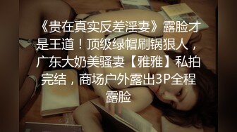 极品学生【内小慕】练瑜伽~SM捆绑~学狗爬夹乳~道具自慰【10V】 (1)