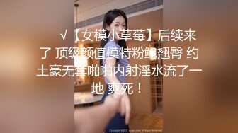 欲女盛宴 极品大骚逼徐婉婉 阳具速肏后庭爆浆 各种玩具嗨到起飞 脸上全是淫浆 湿透嫩穴潮吹不断