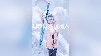 模特群极品身材平面美模【泡泡】高价私拍，道具紫薇受不了主动掏摄影师鸡巴啪啪说好爽快一