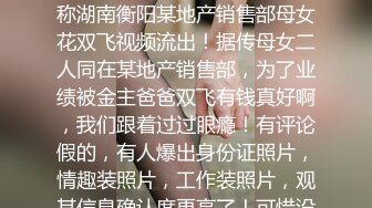 湖南衡阳恒大地产母女双飞视频近日，网上爆出一则消息，称湖南衡阳某地产销售部母女花双飞视频流出！据传母女二人同在某地产销售部，为了业绩被金主爸爸双飞有钱真好啊，我们跟着过过眼瘾！有评论假的，有人爆出身份证照片，情趣装照片，工作装照片，观其信息确认度更高了！可惜没有露脸！ (2)