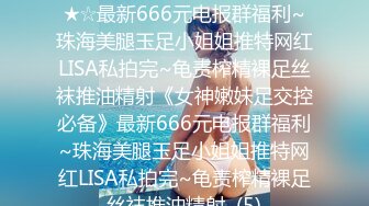 ★☆《女神嫩妹足交控必备》★☆最新666元电报群福利~珠海美腿玉足小姐姐推特网红LISA私拍完~龟责榨精裸足丝袜推油精射《女神嫩妹足交控必备》最新666元电报群福利~珠海美腿玉足小姐姐推特网红LISA私拍完~龟责榨精裸足丝袜推油精射  (5)