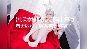 2023.05【推特网黄】湾湾萝莉甜妹【142小只马妮娜】脸穴同框自慰，嗲嗲的娃娃音，听了人都麻了，超赞！8