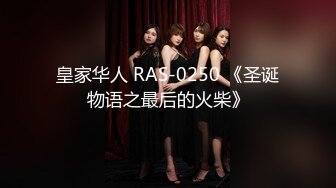 皇家华人 RAS-0270 腥二十四孝之用美乳和美鲍孝顺公公的媳妇